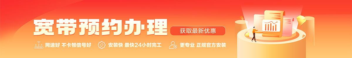 武汉宽带办理安装 武汉宽带在线办理入口